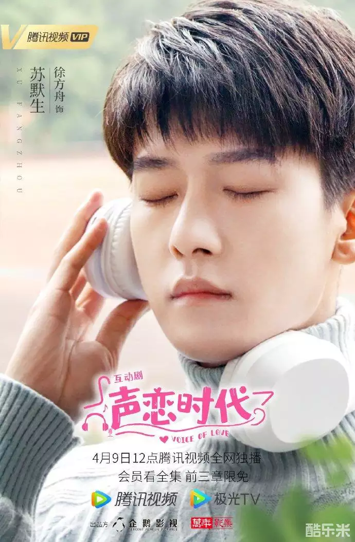 声恋时代