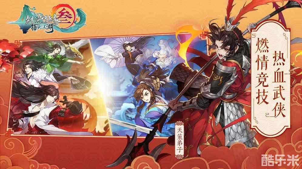 剑网3:指尖江湖