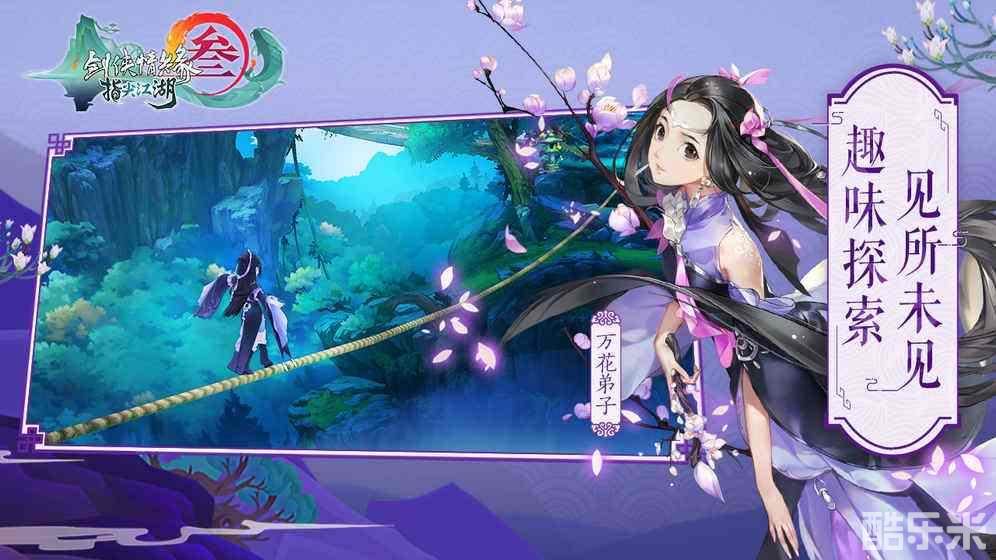 剑网3:指尖江湖