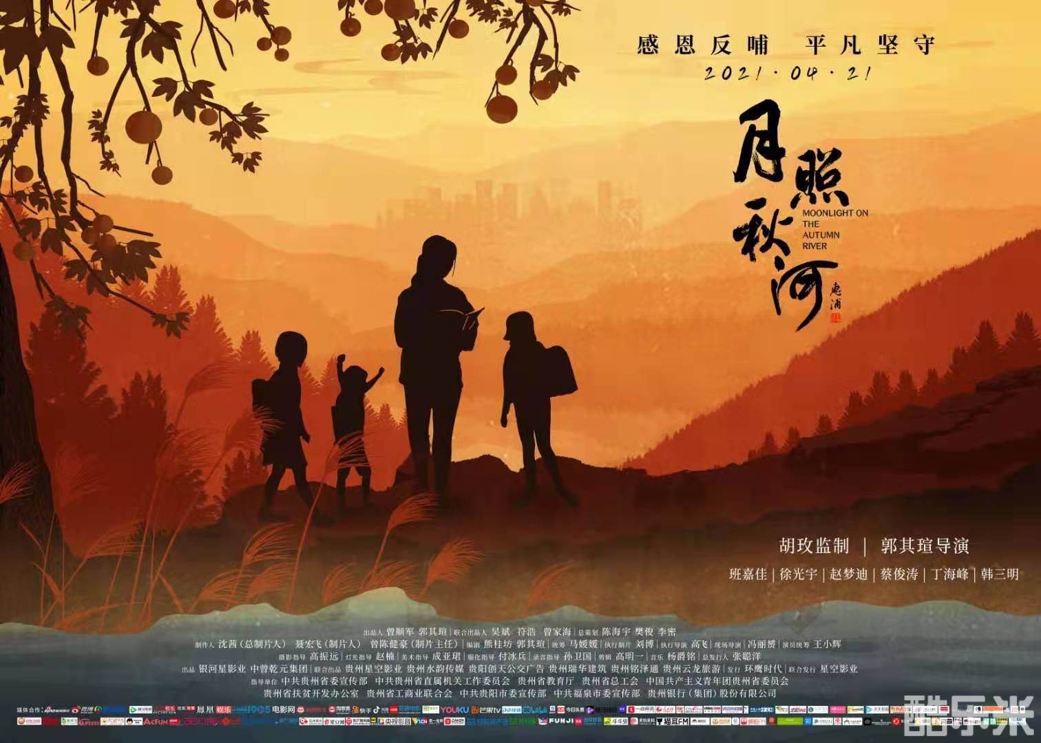 月照秋河