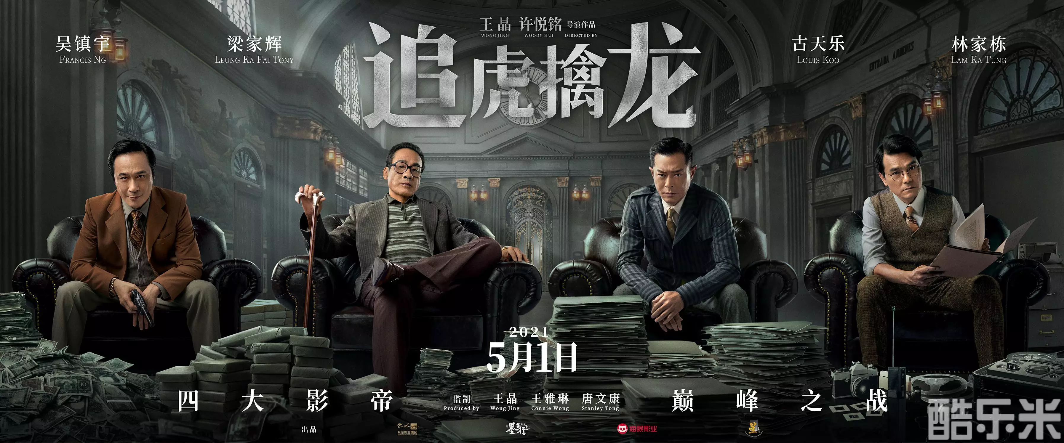 追虎擒龙