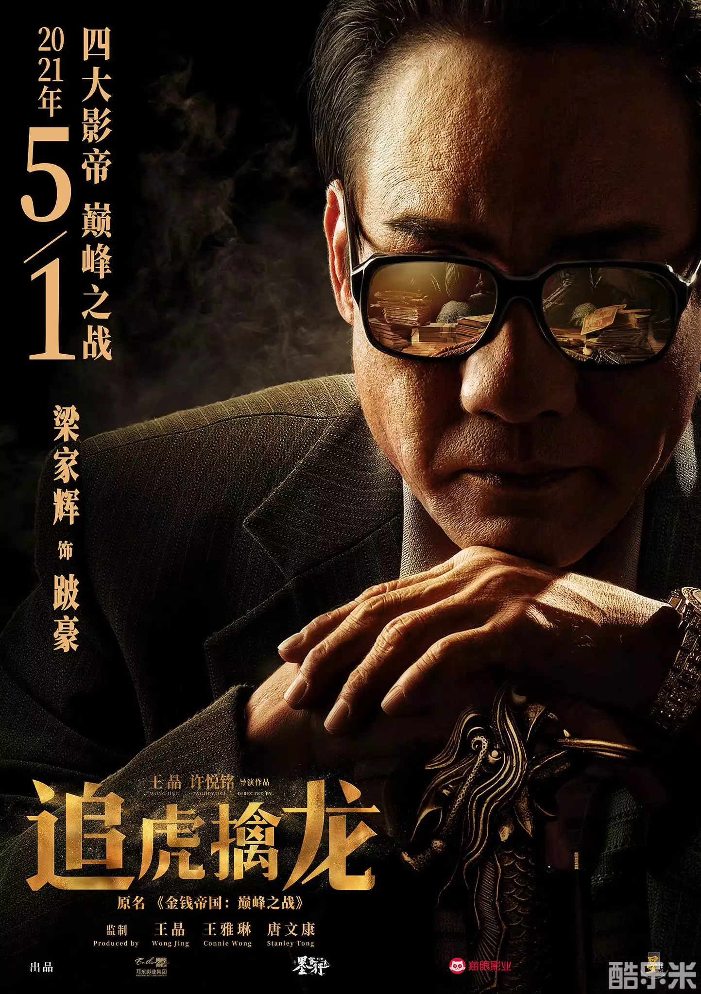 追虎擒龙
