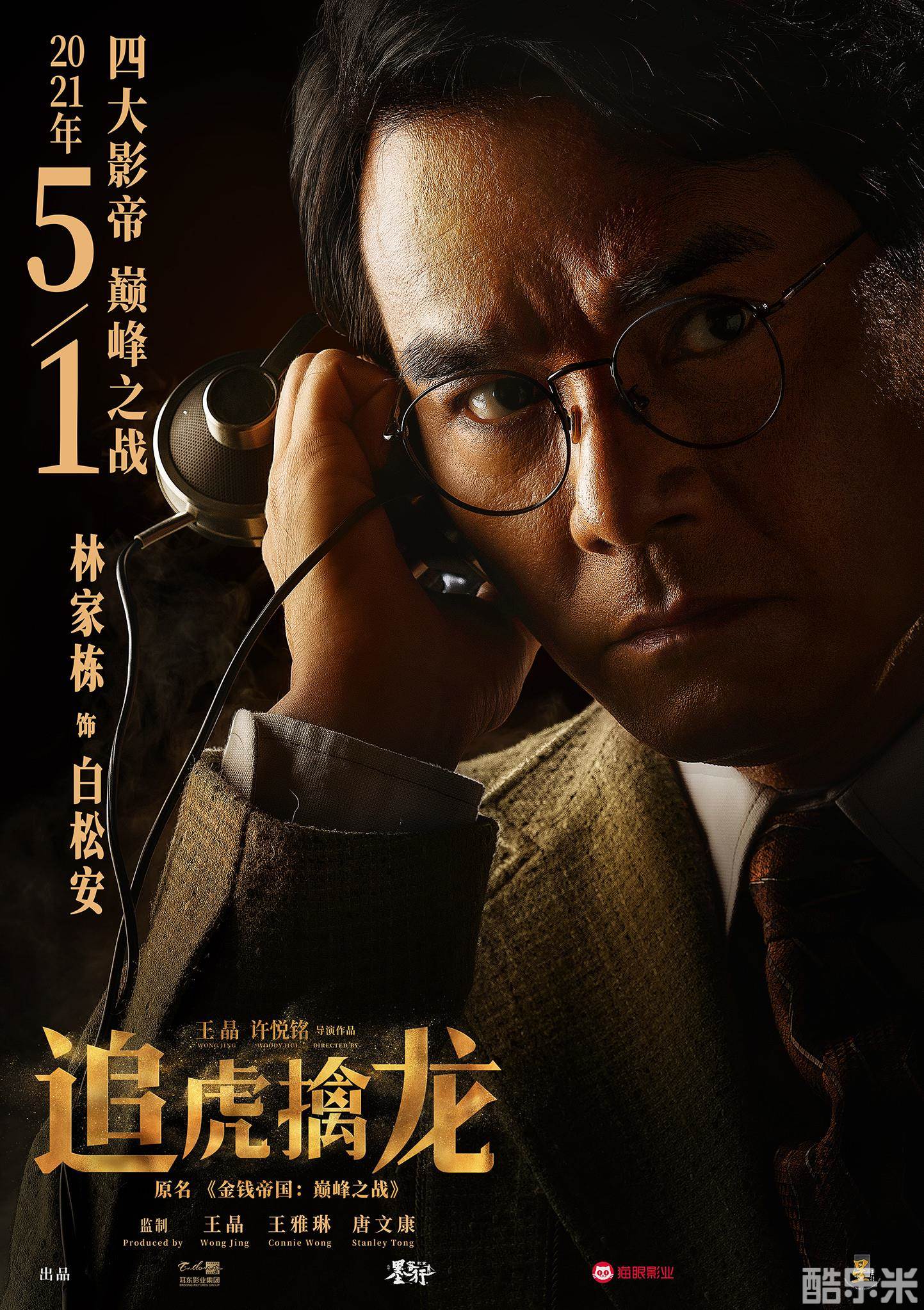 追虎擒龙