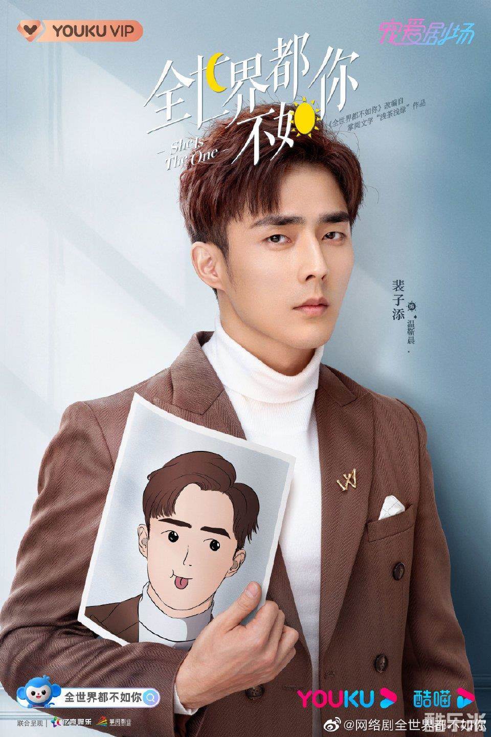 全世界都不如你