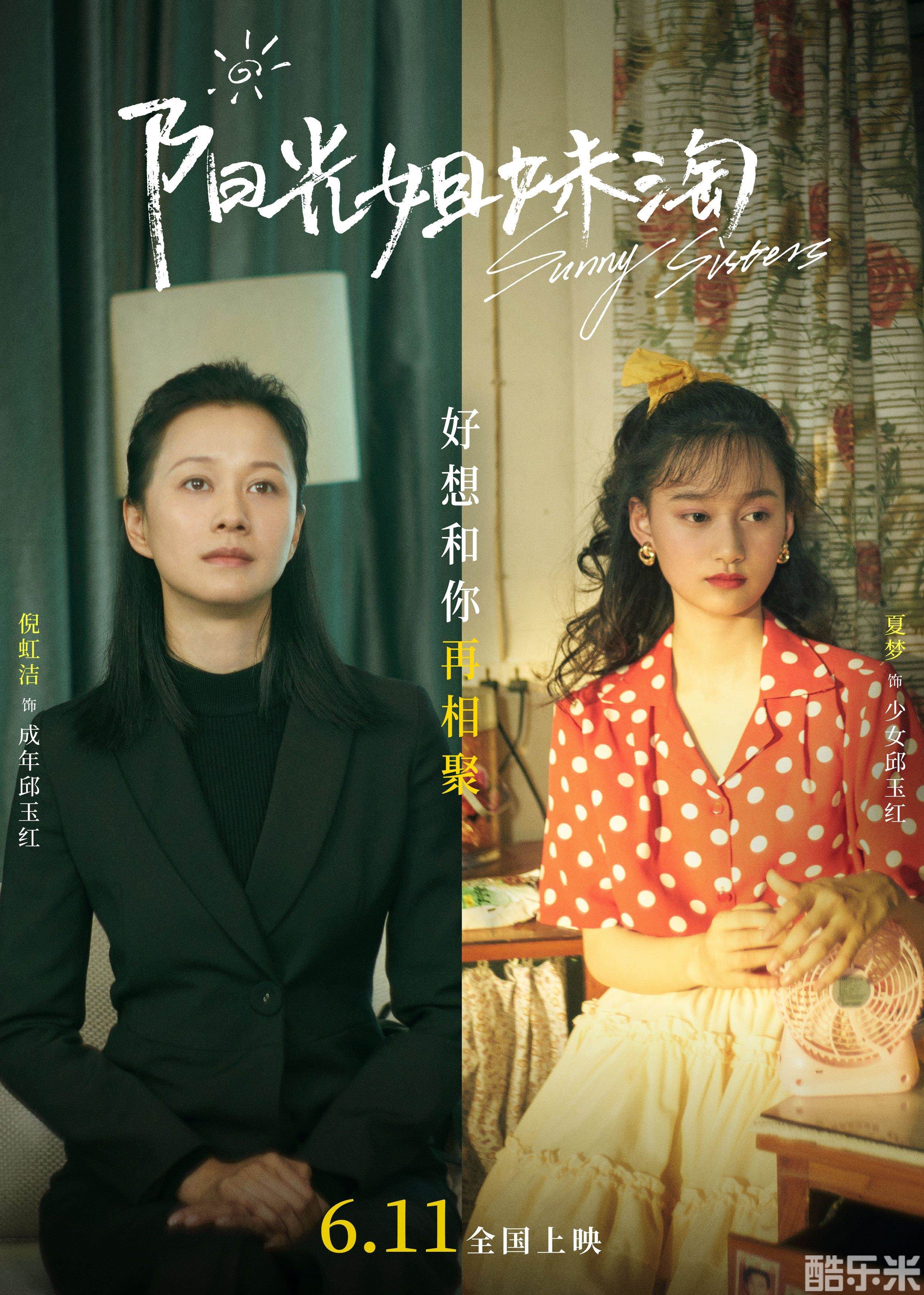 阳光姐妹淘
