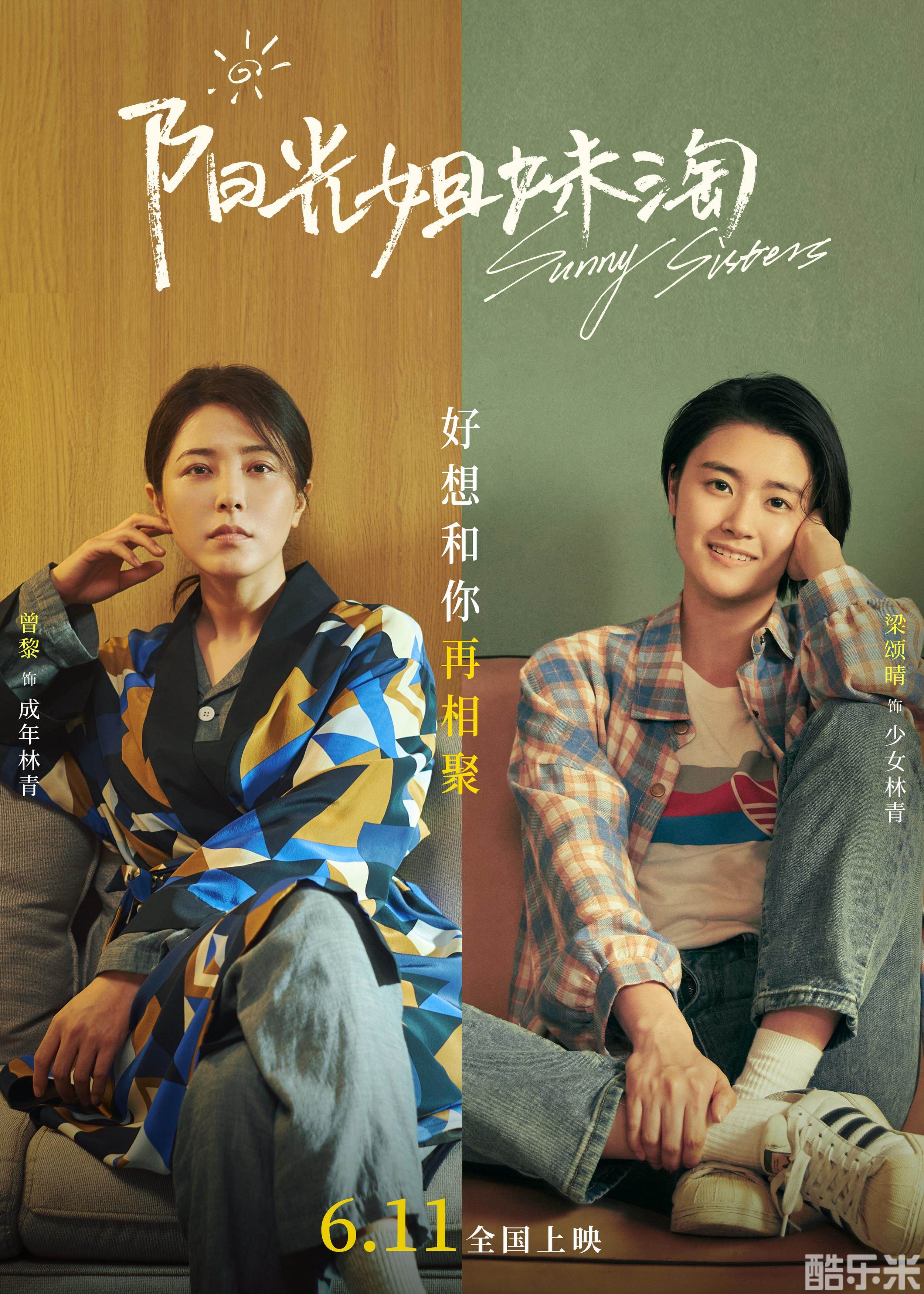 阳光姐妹淘