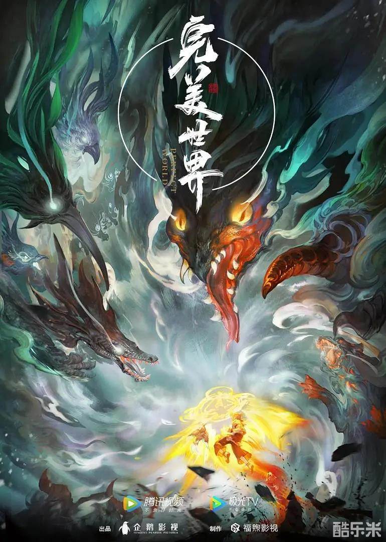 完美世界
