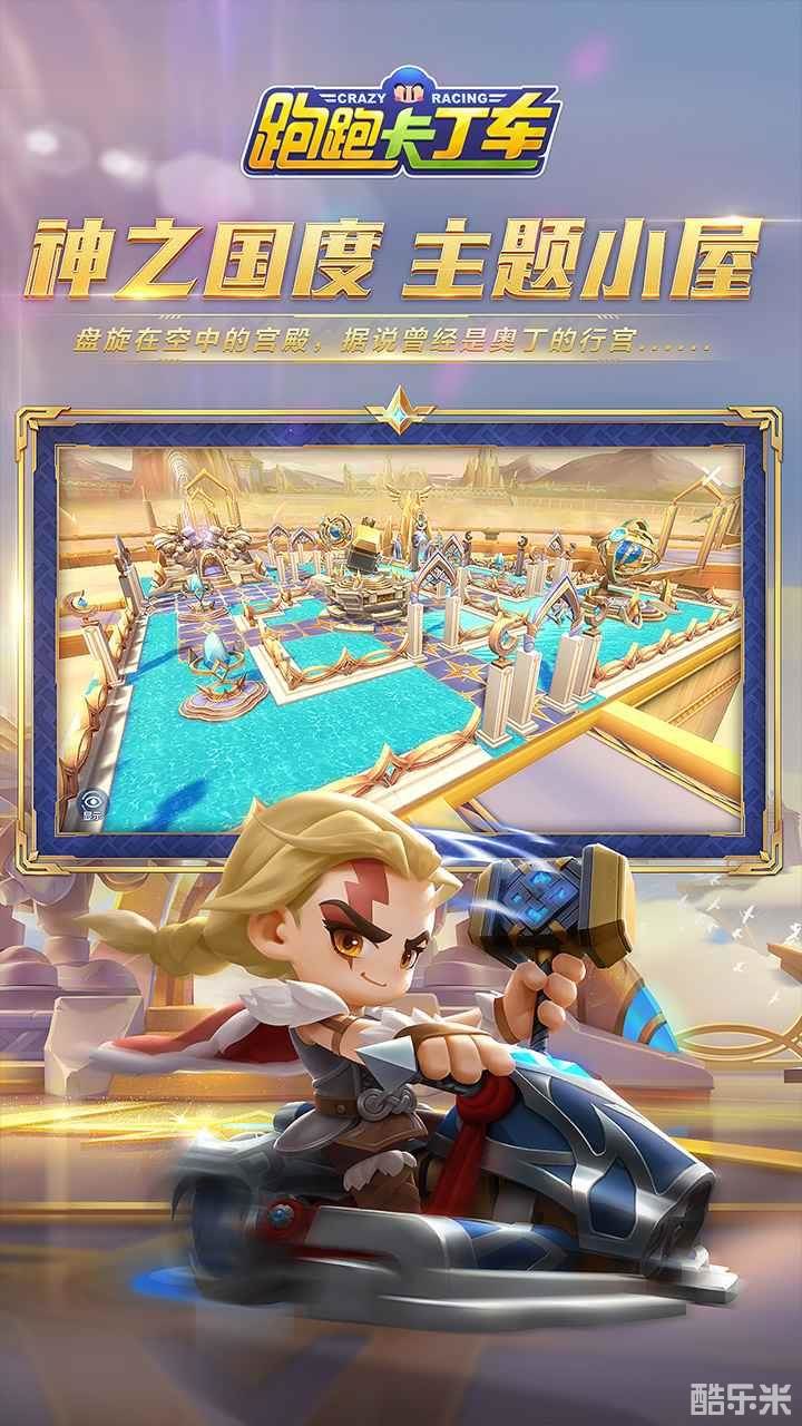 跑跑卡丁车官方竞速版