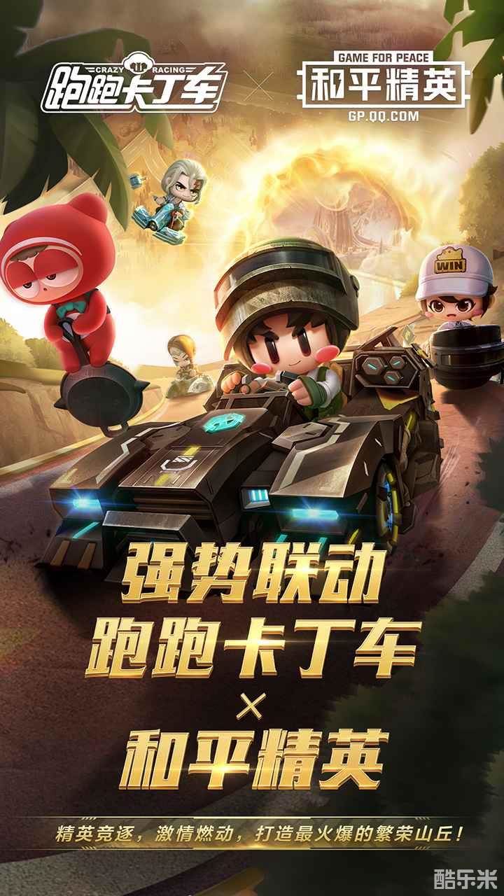 跑跑卡丁车官方竞速版