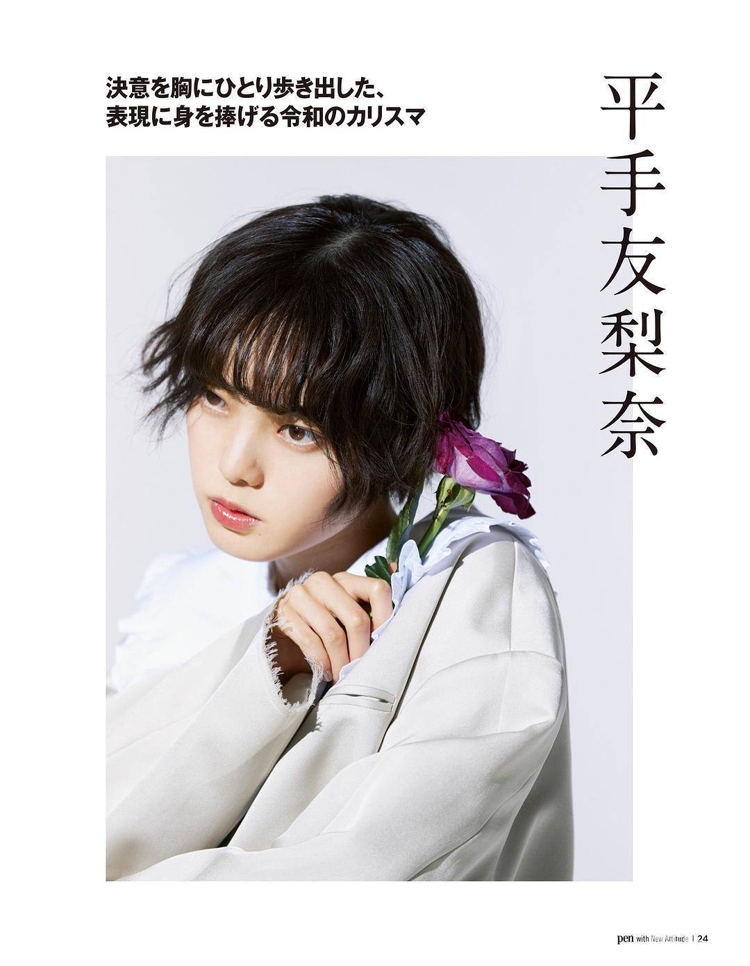 平手友梨奈