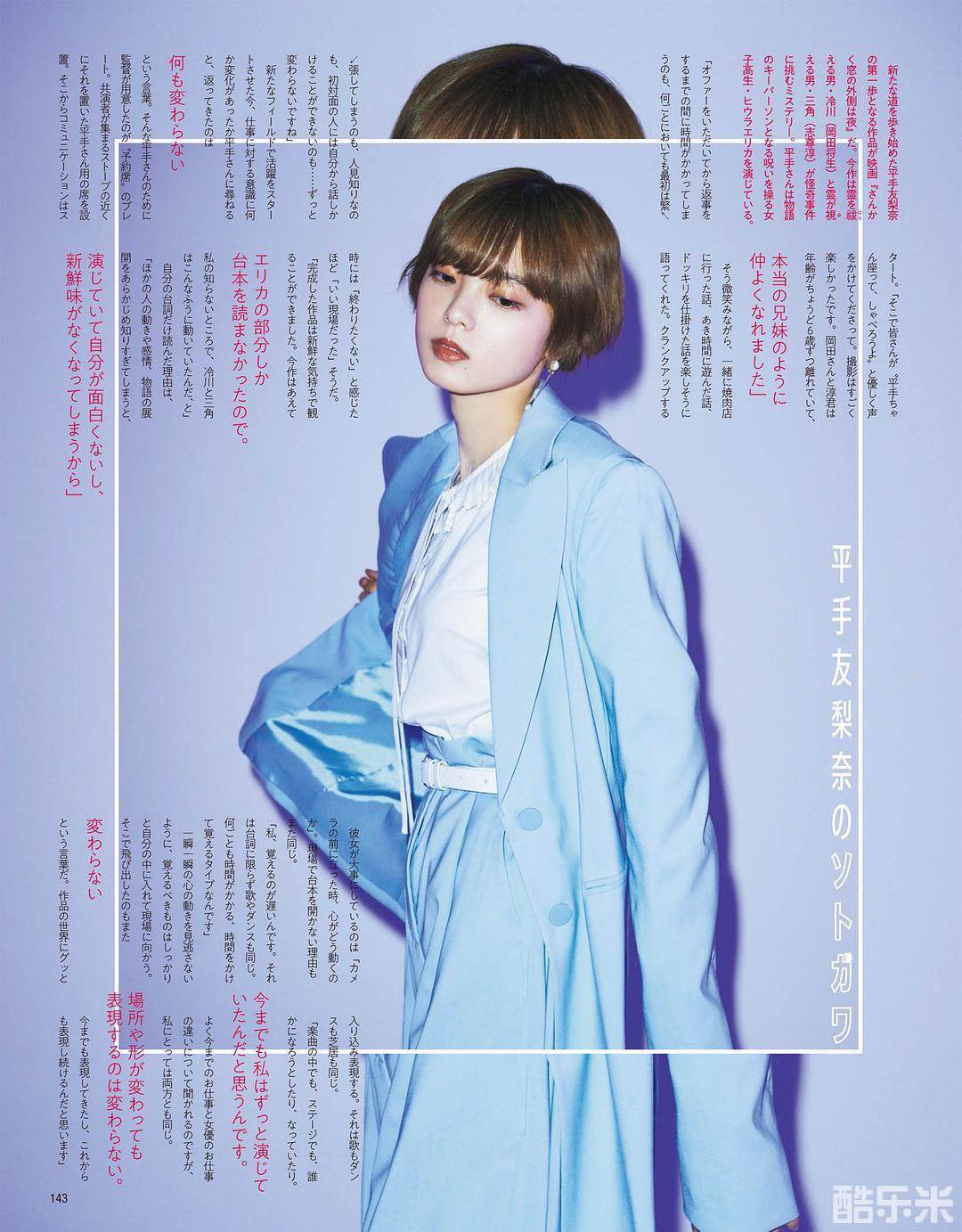 平手友梨奈