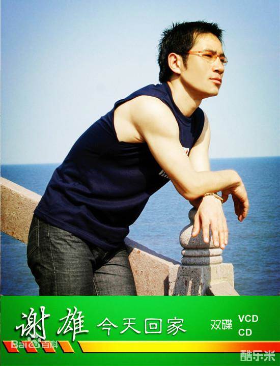 谢雄