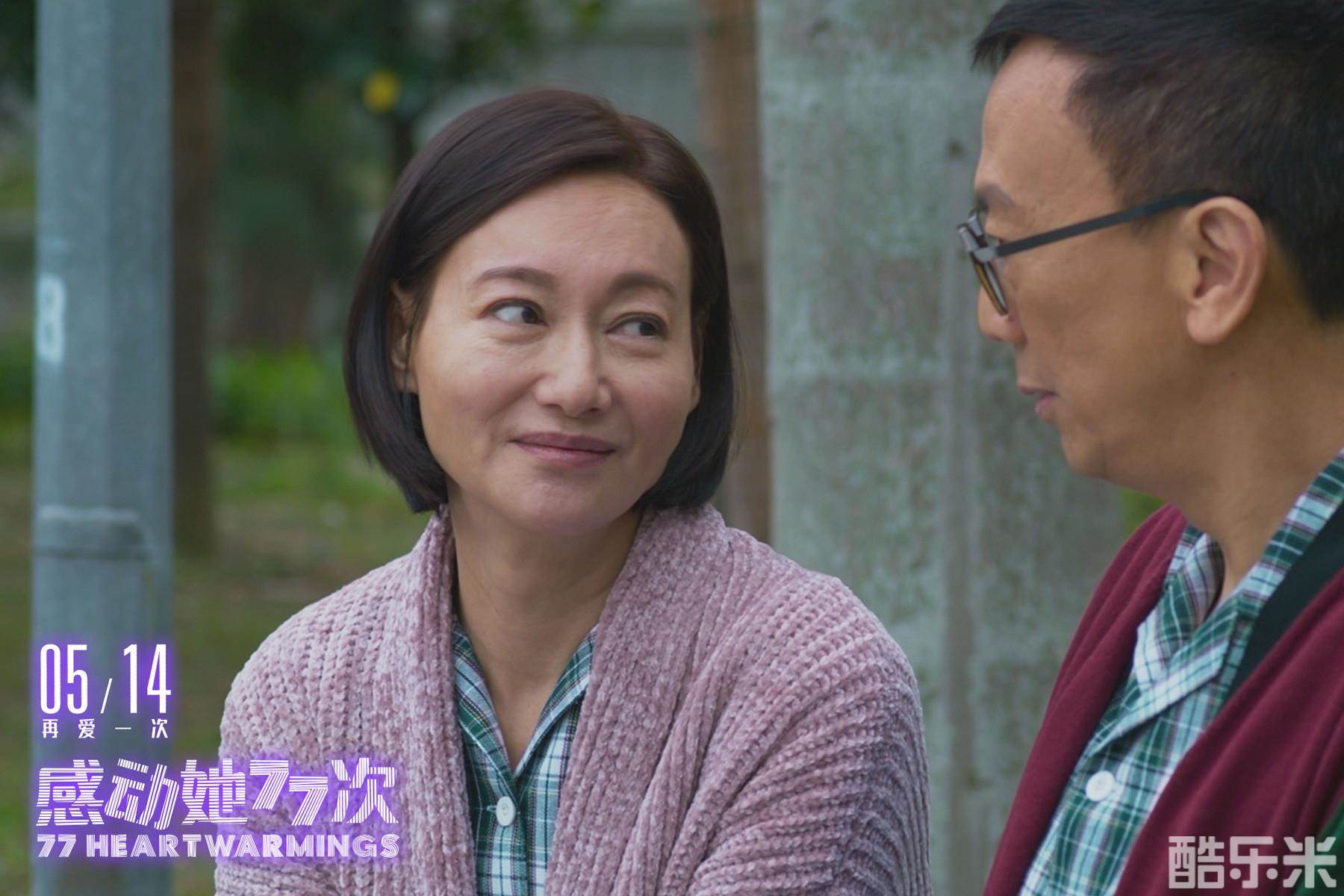 感动她77次