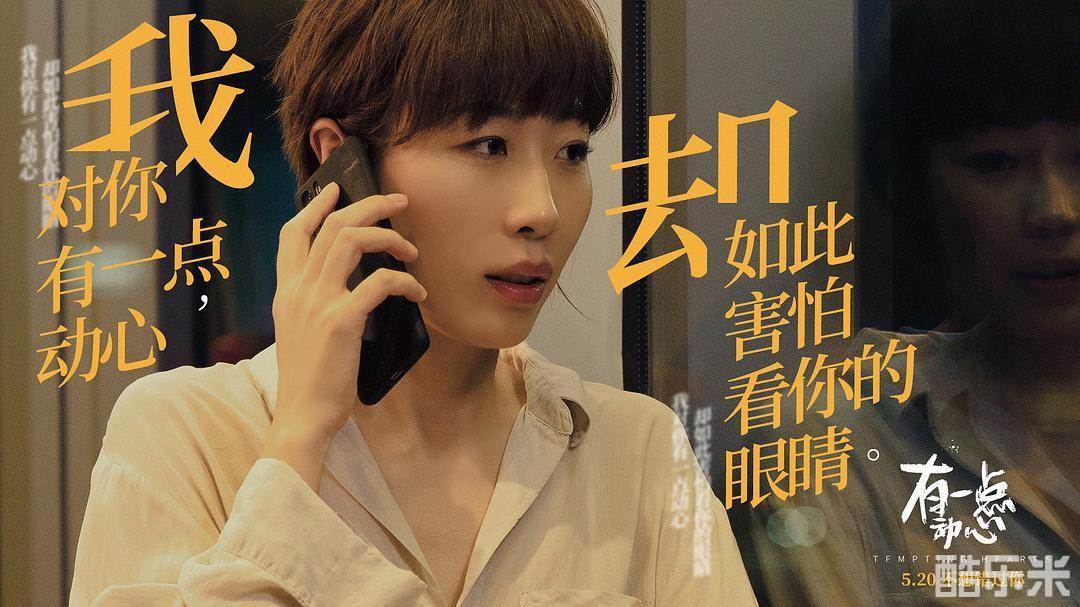 有一点动心
