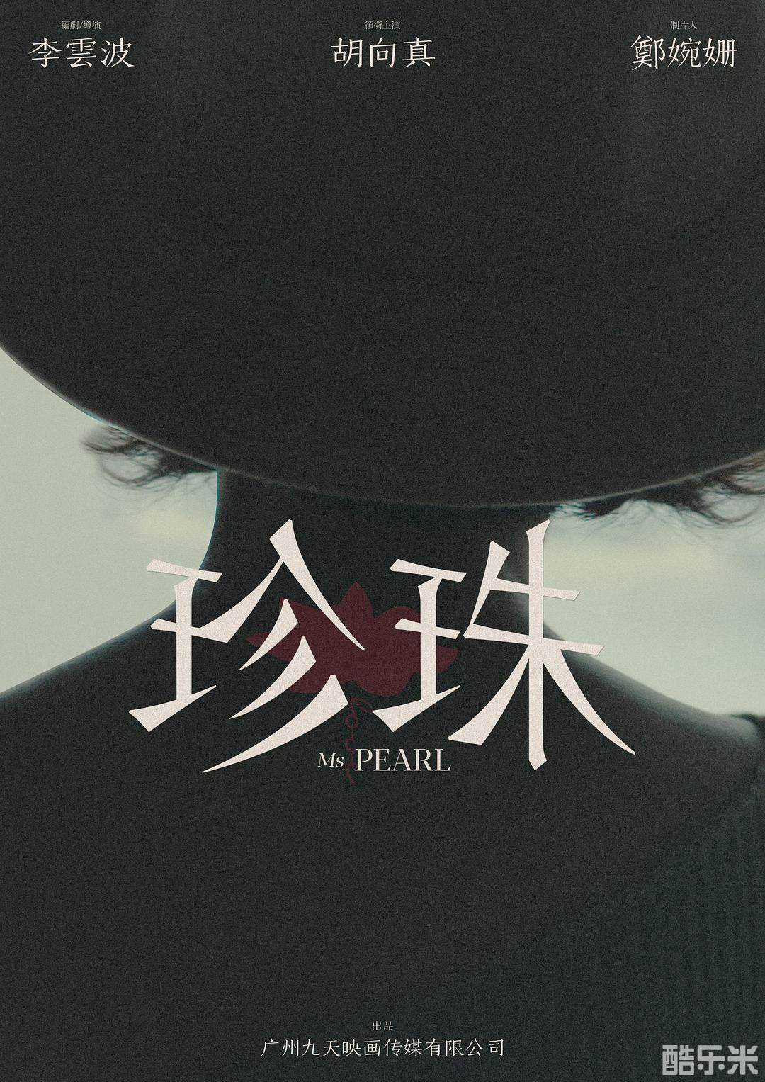 珍珠