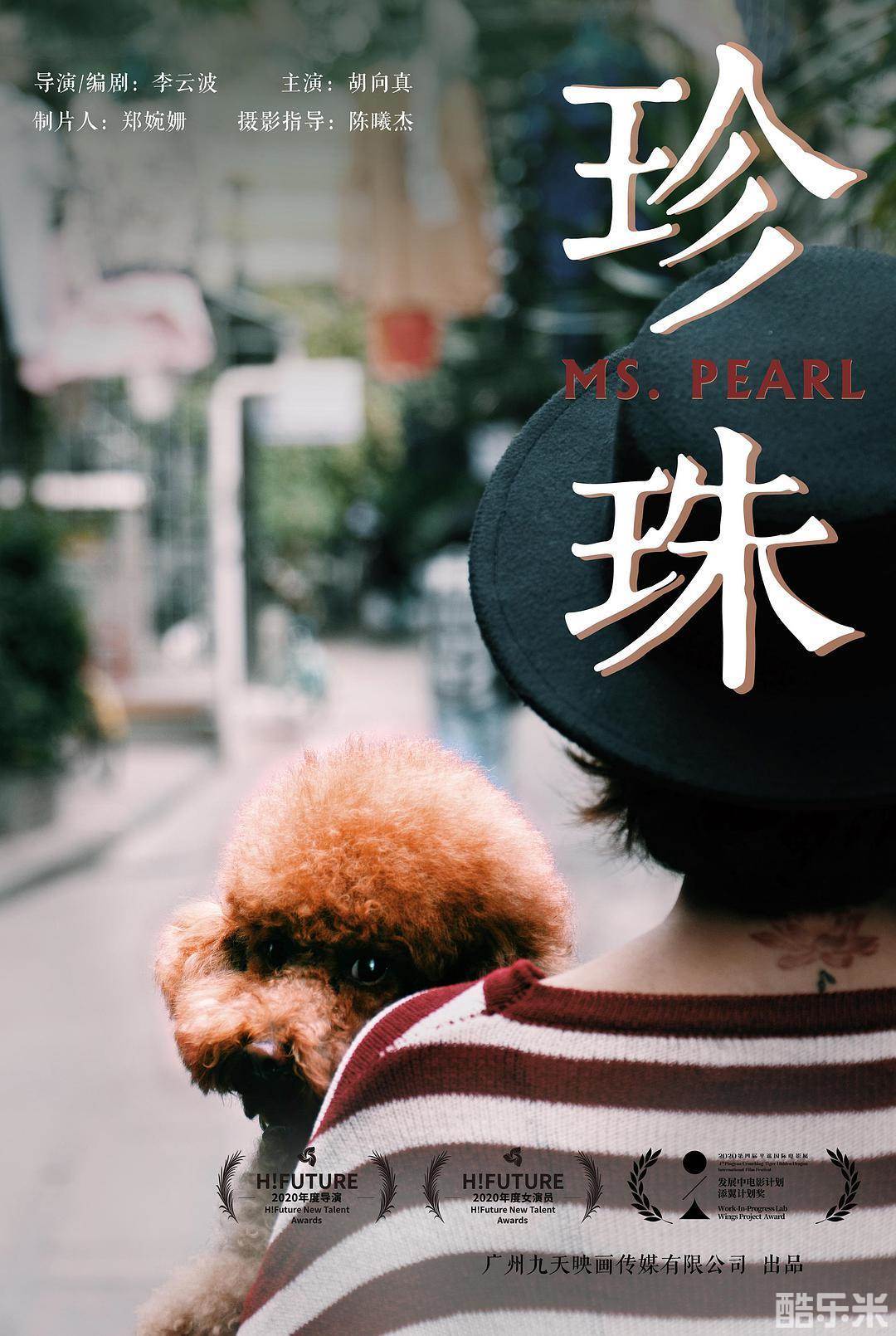 珍珠