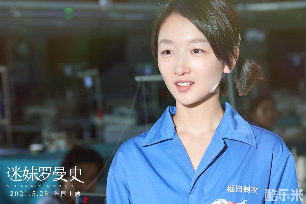 迷妹罗曼史