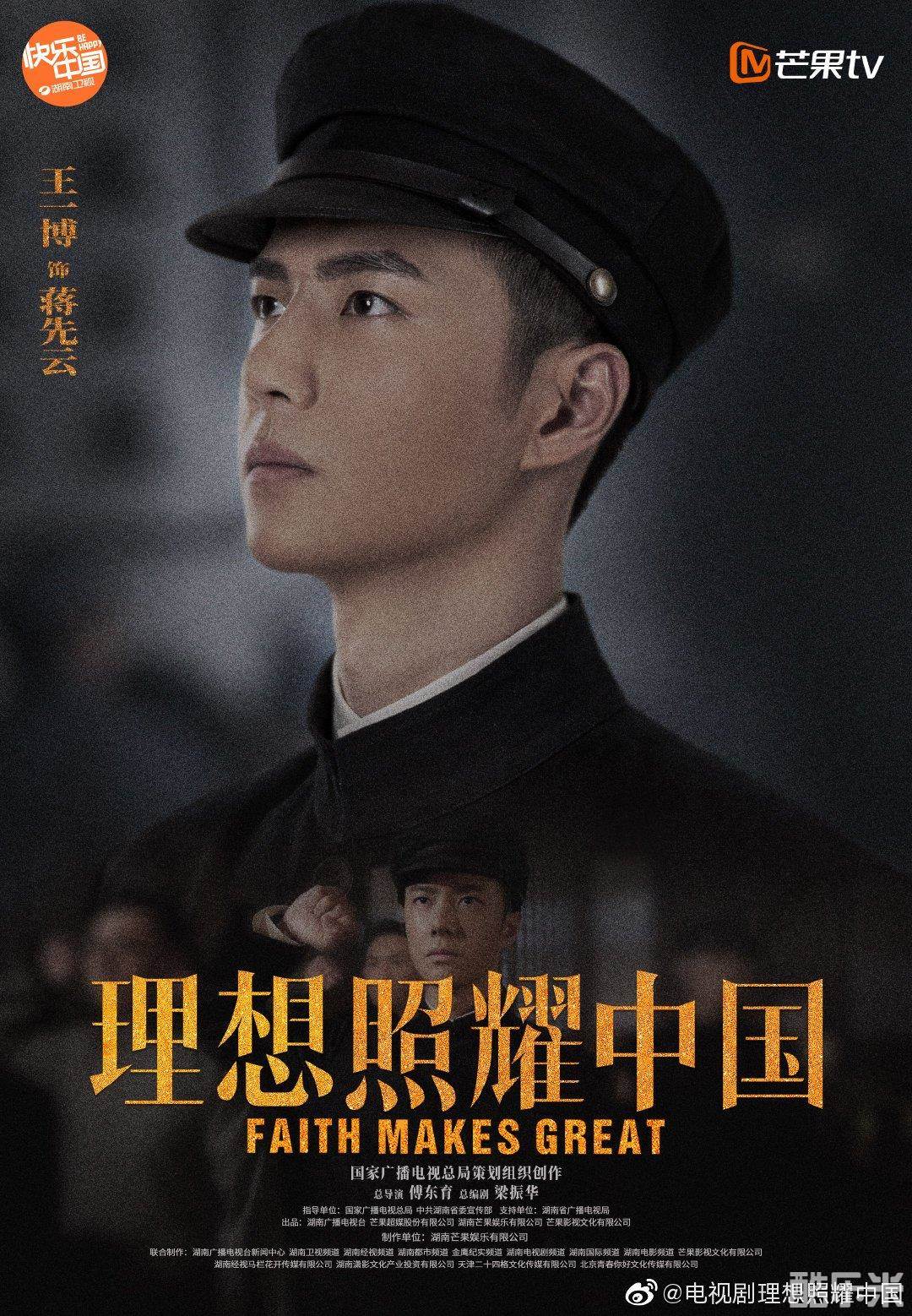 理想照耀中国