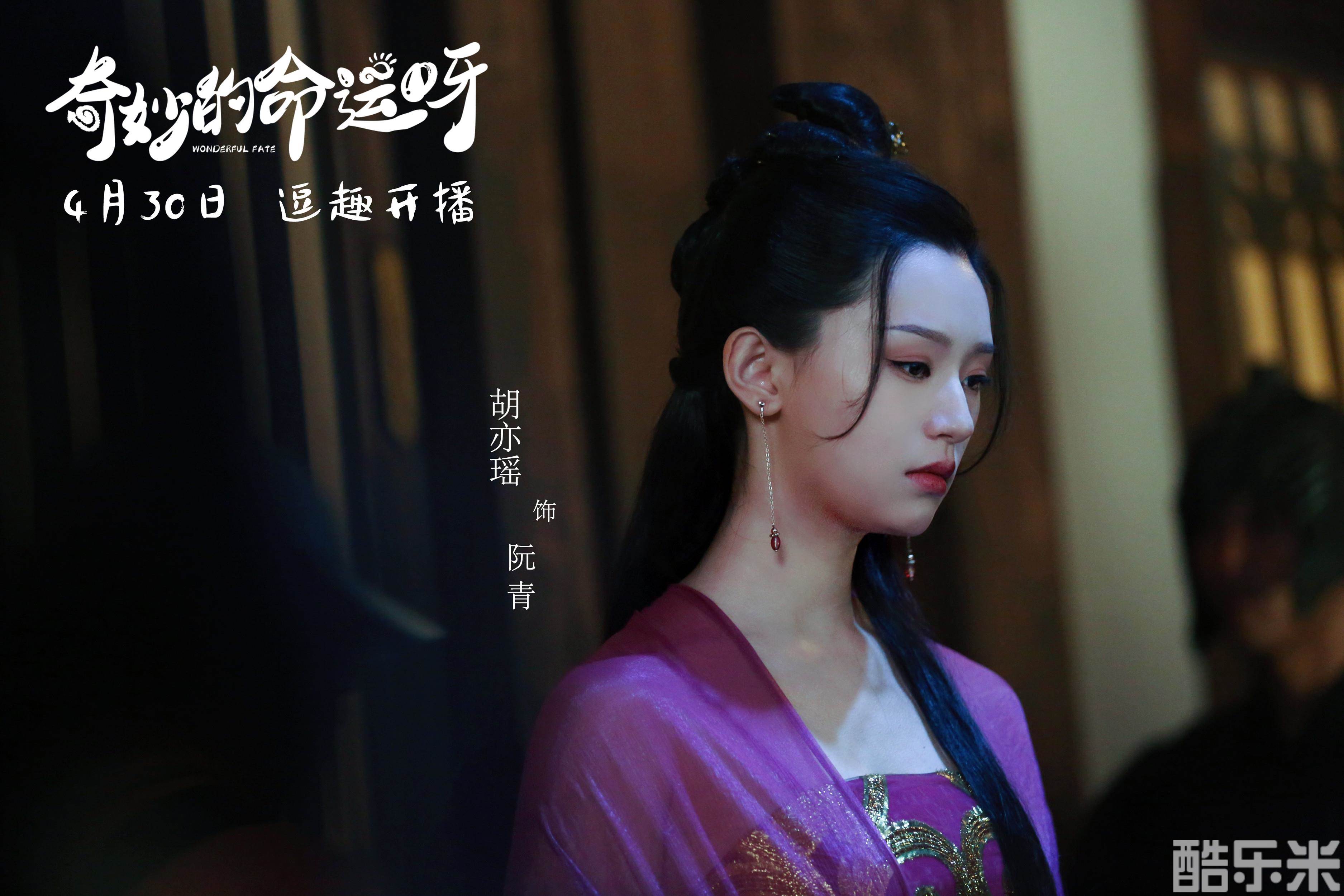 奇妙的命运呀