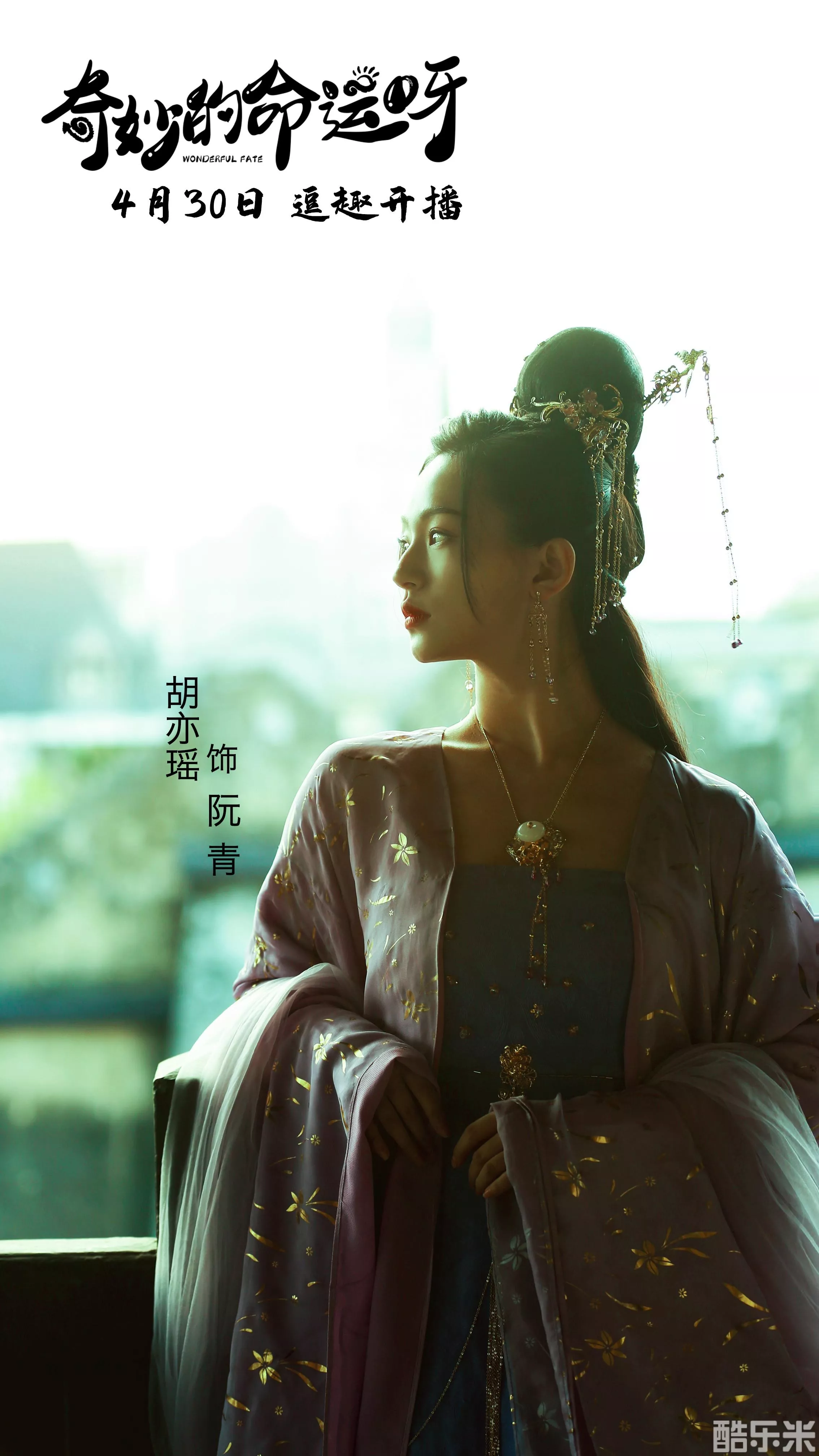 奇妙的命运呀