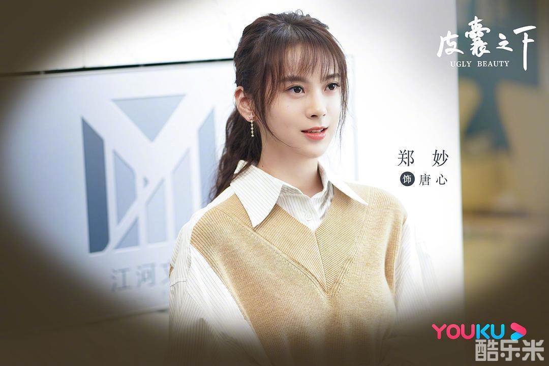 皮囊之下