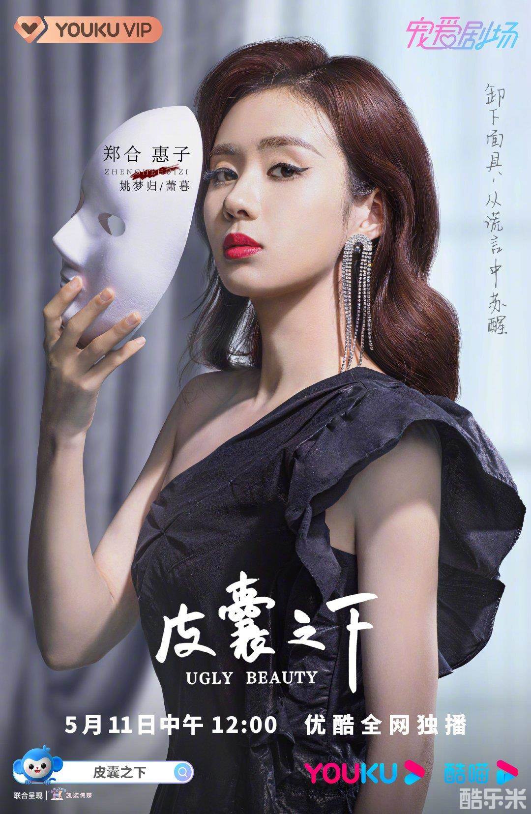 皮囊之下