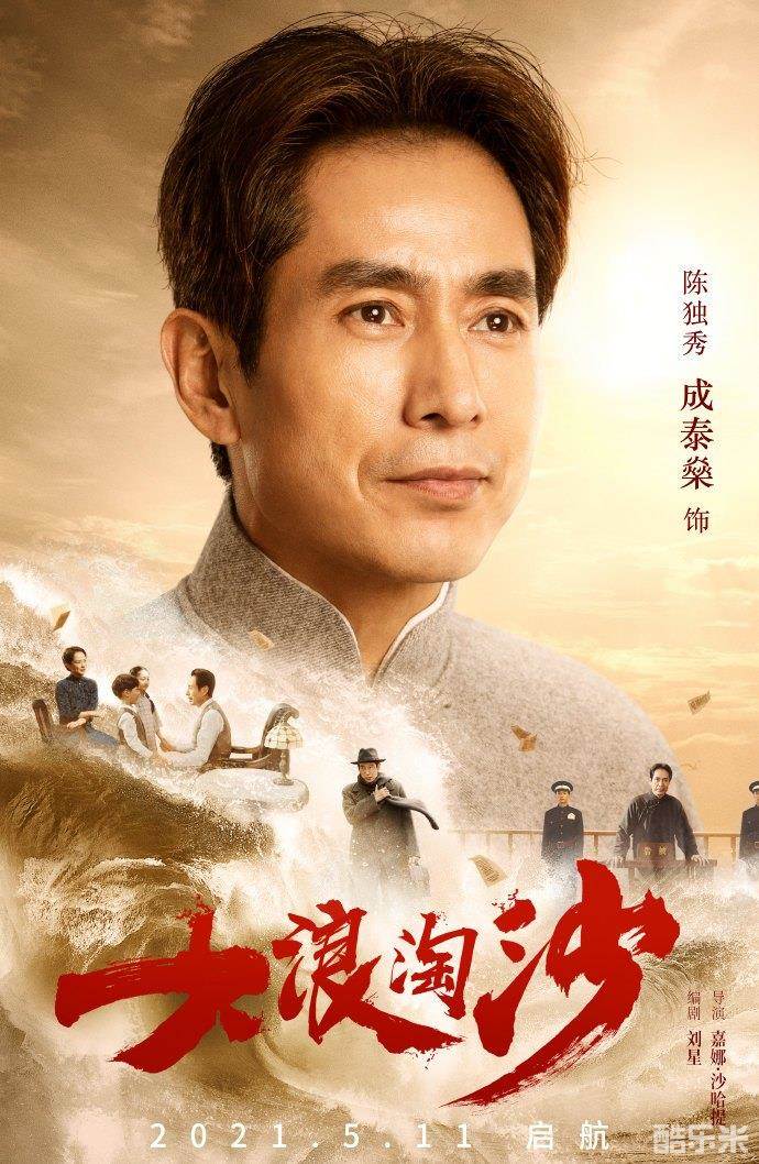 大浪淘沙