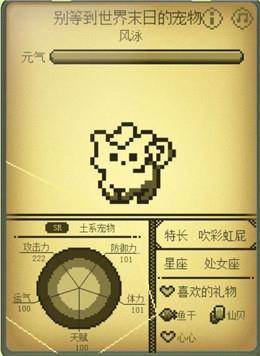 电子宠物大作战