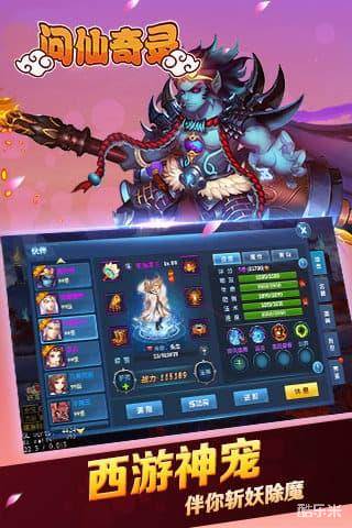 问仙奇录