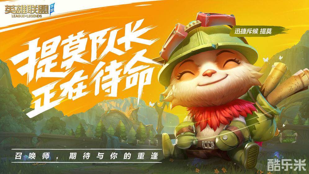 英雄联盟手游