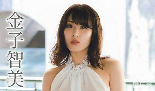金子智美