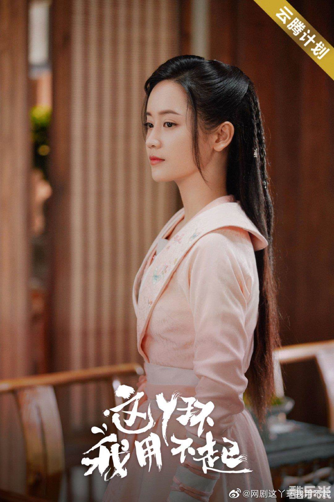 这丫环我用不起