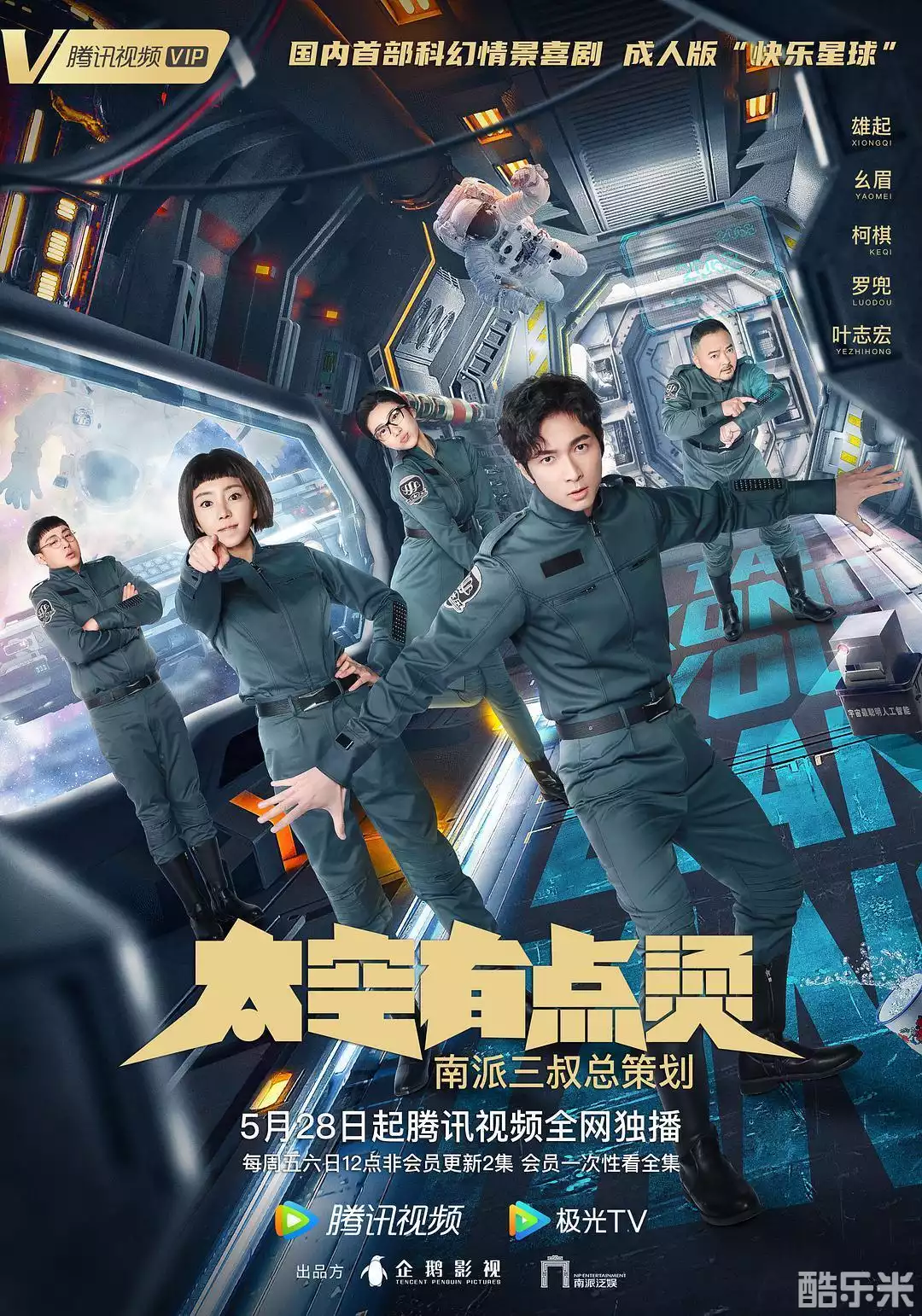 太空有点烫