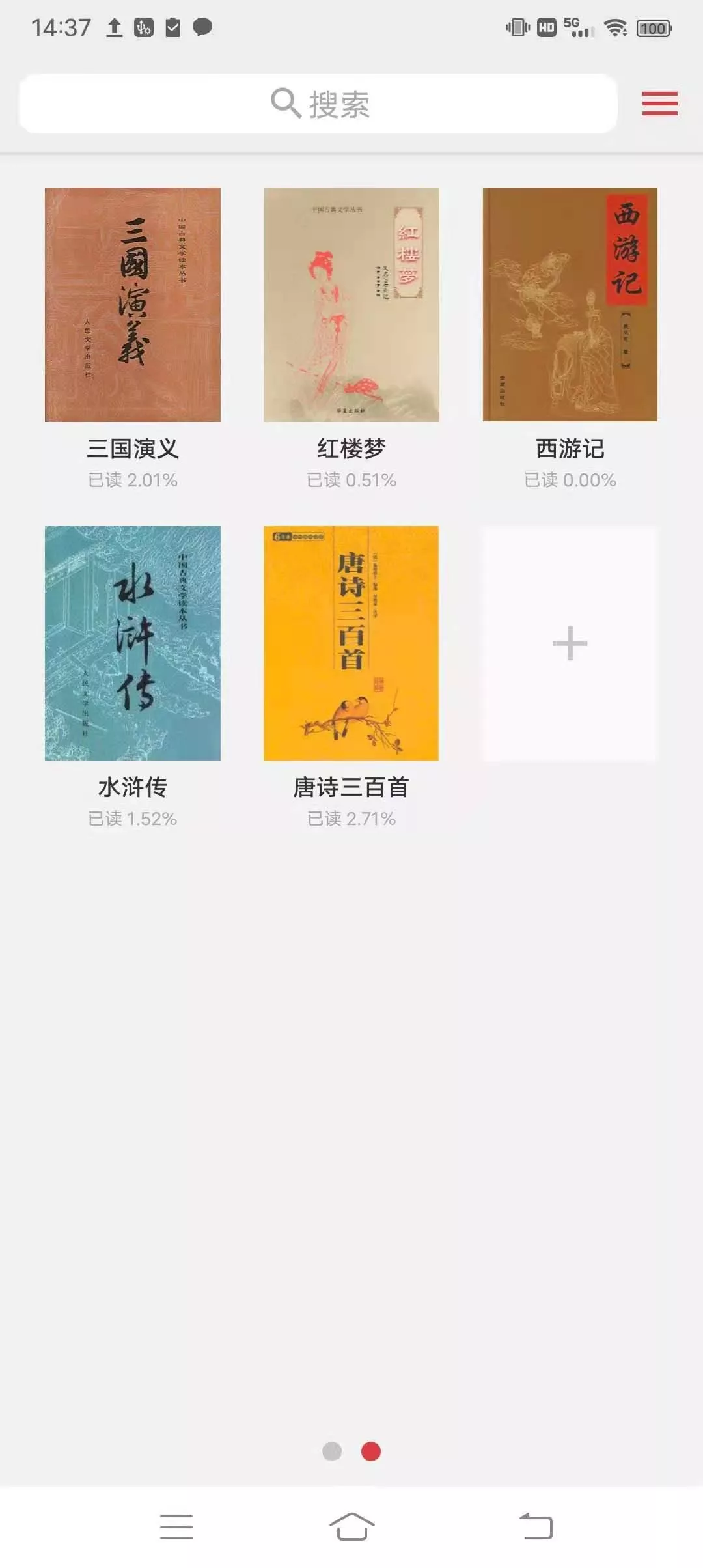 公益阅读
