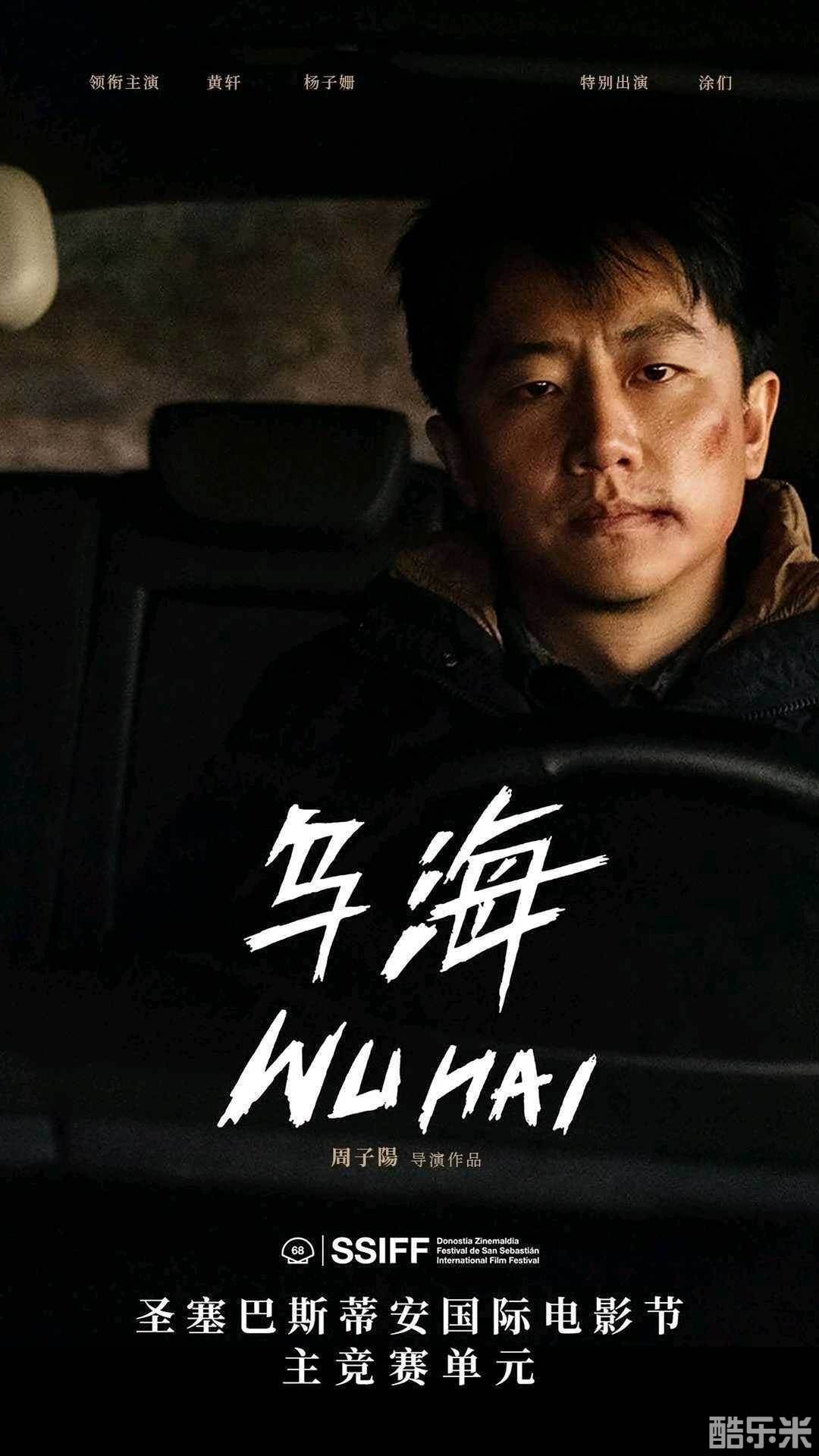 乌海