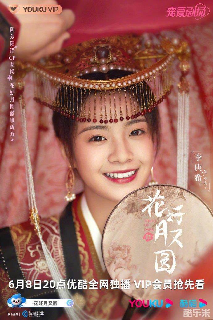 花好月又圆