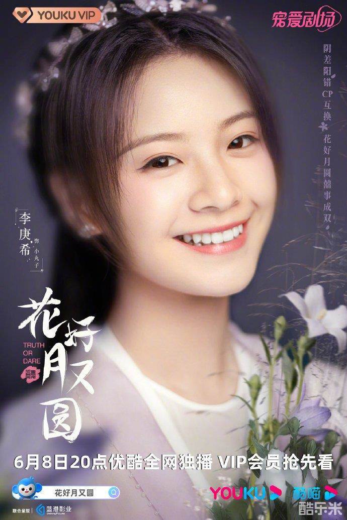 花好月又圆