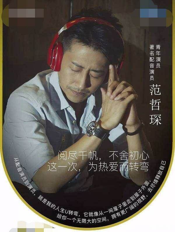 范哲琛