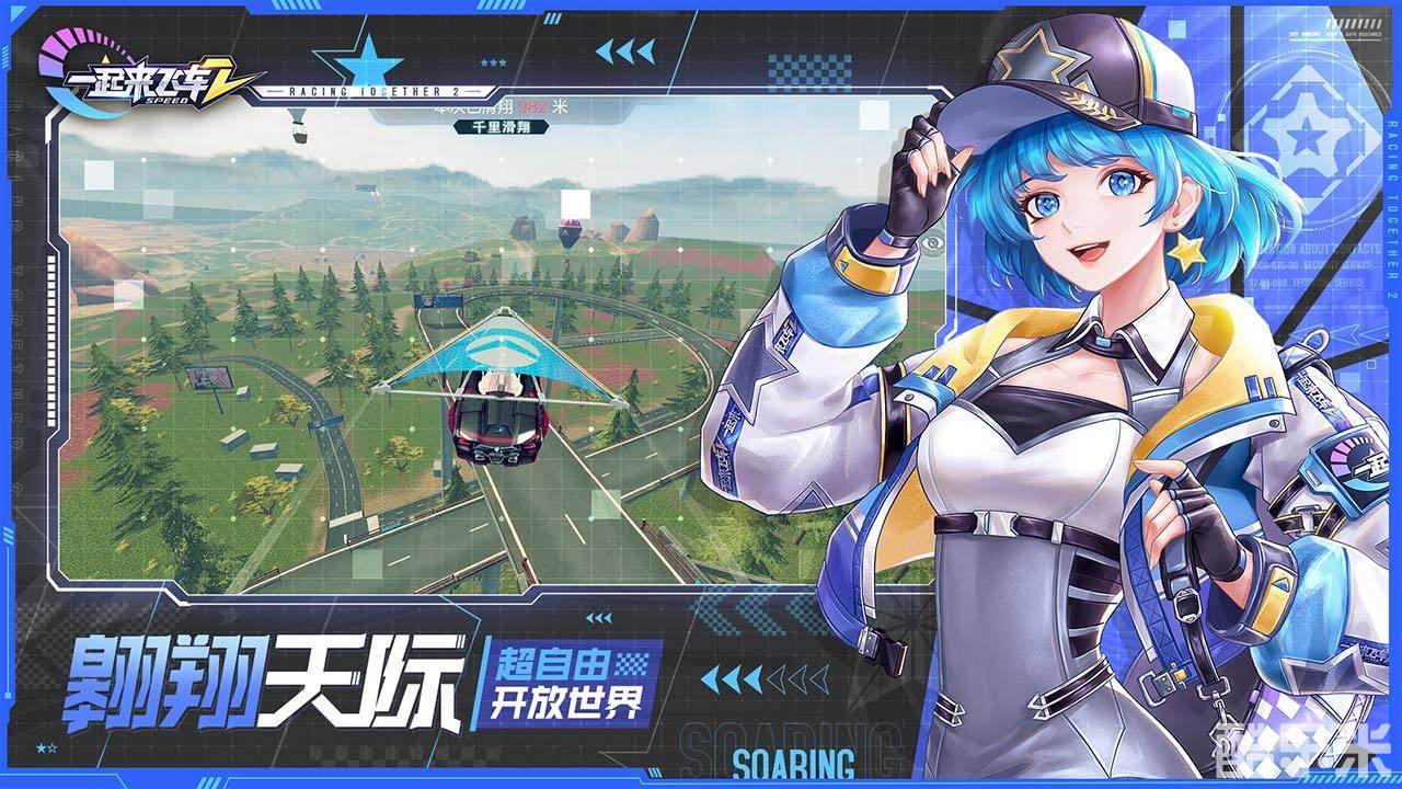 一起来飞车2