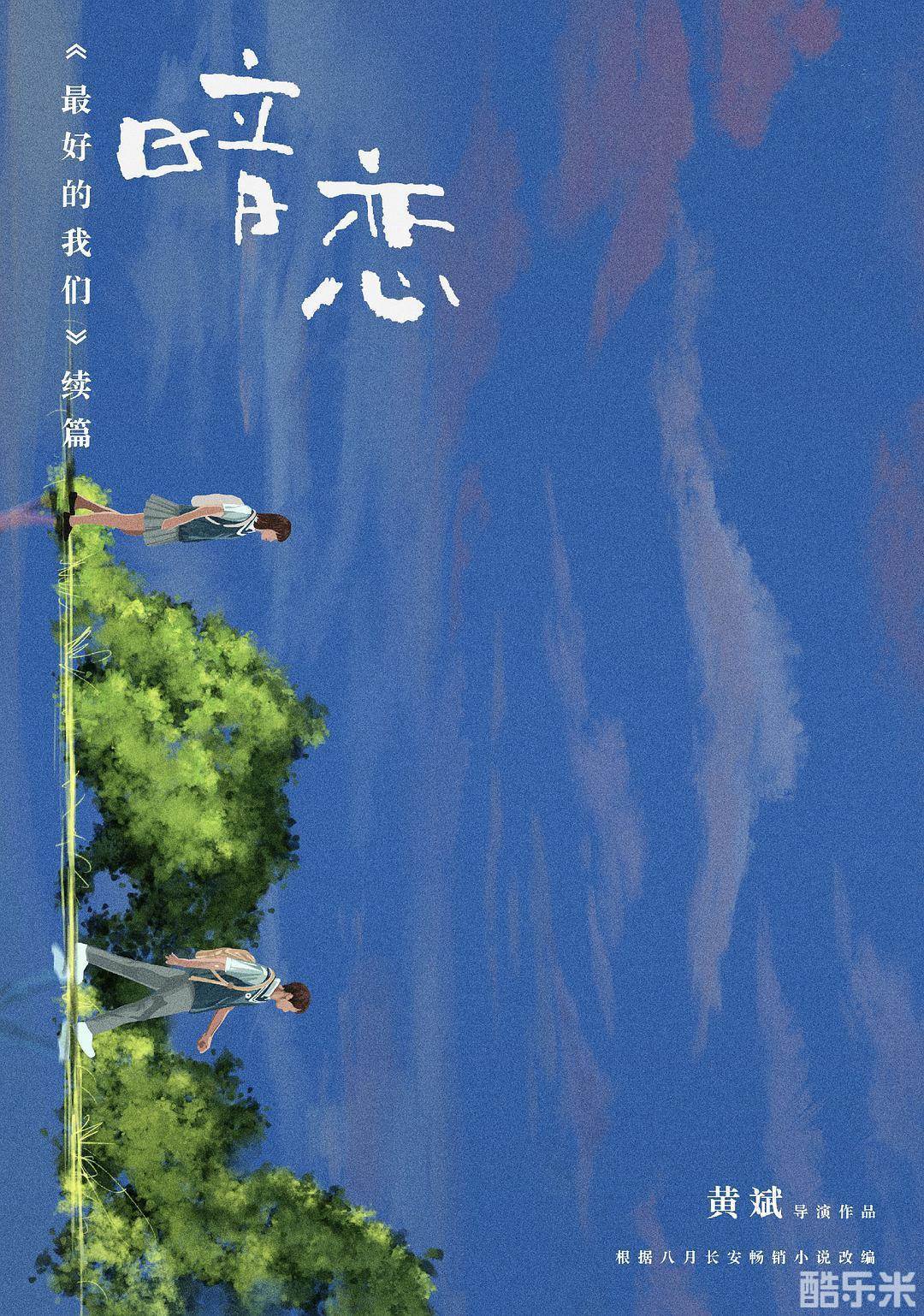 暗恋