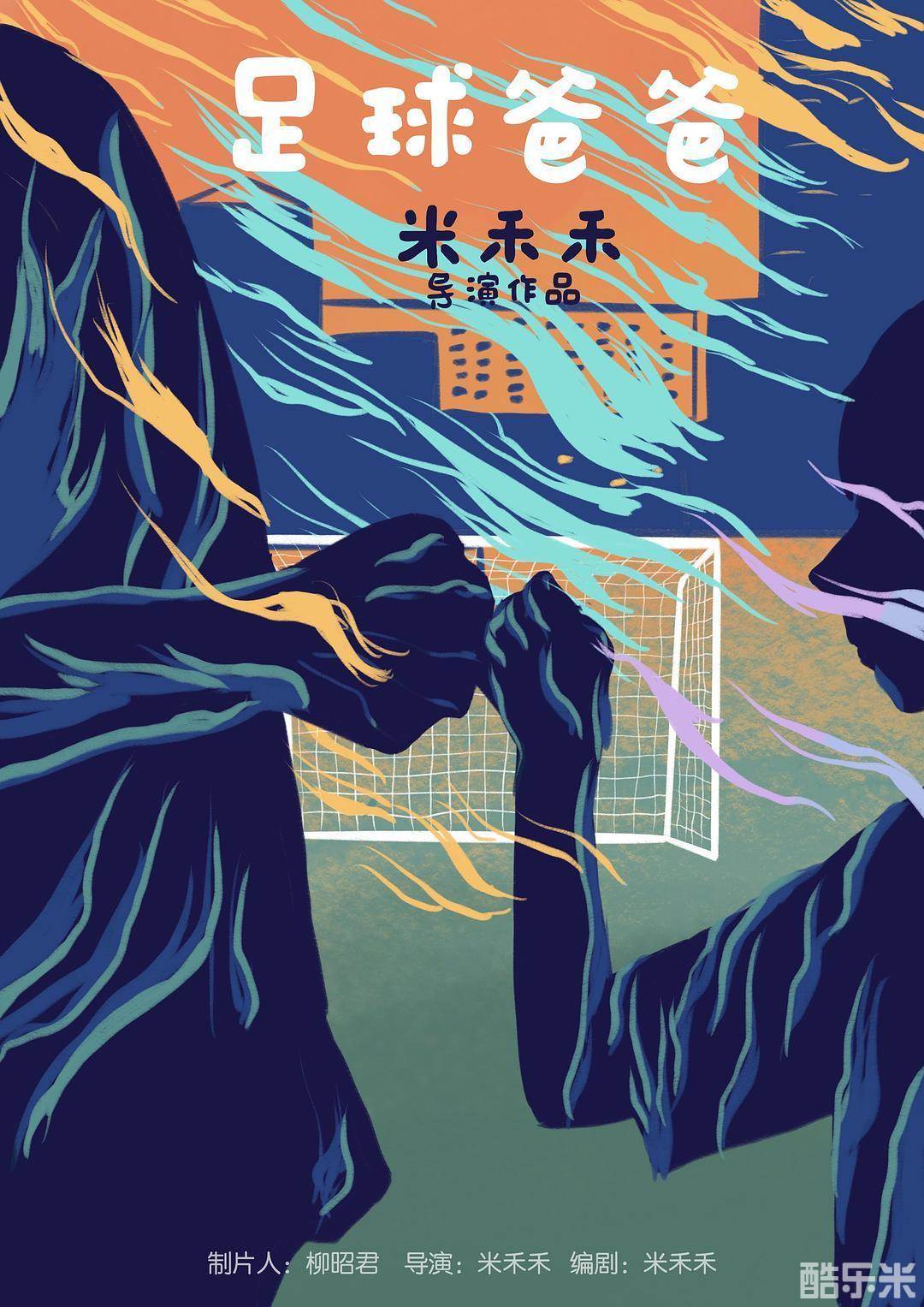 足球爸爸