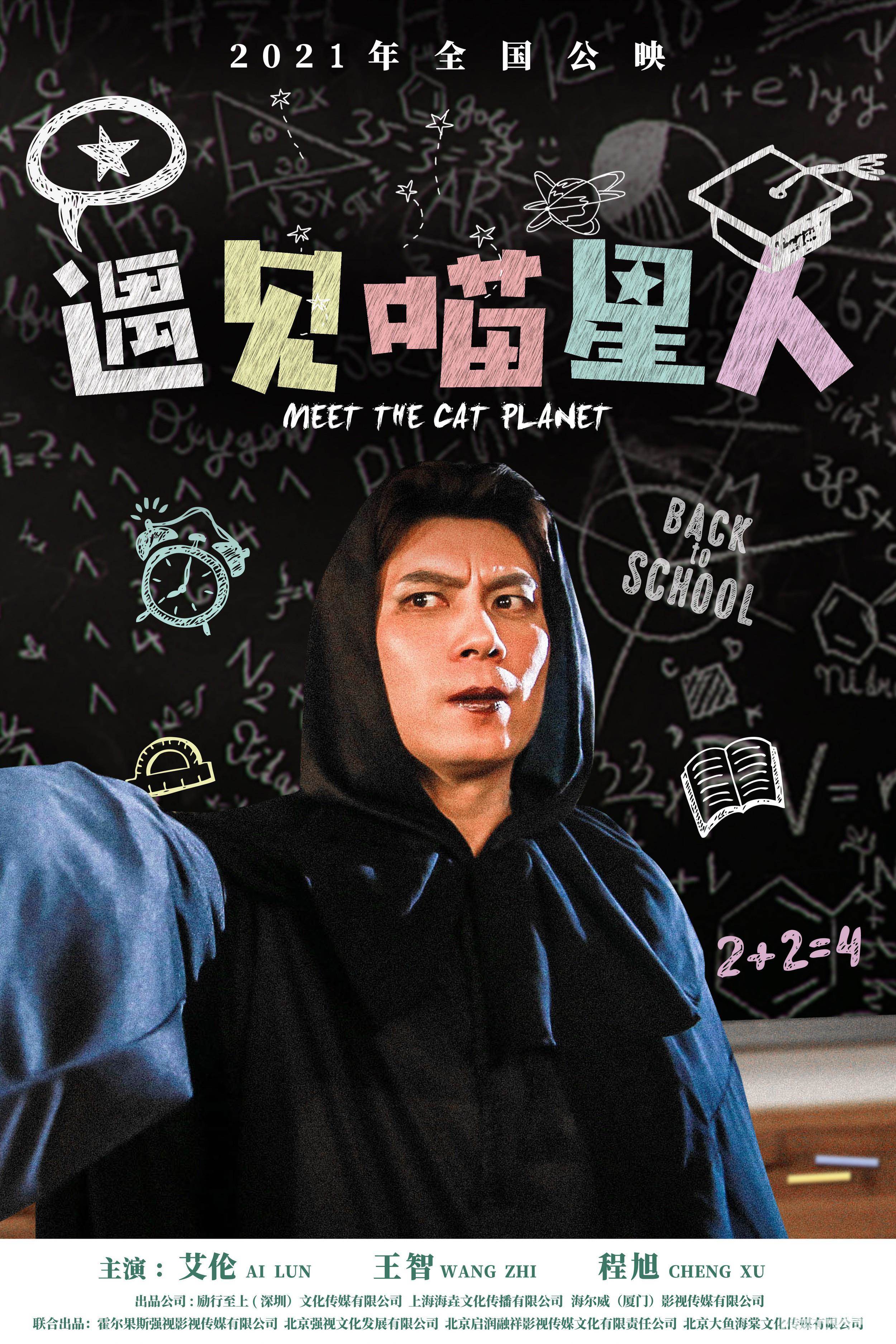 遇见喵星人