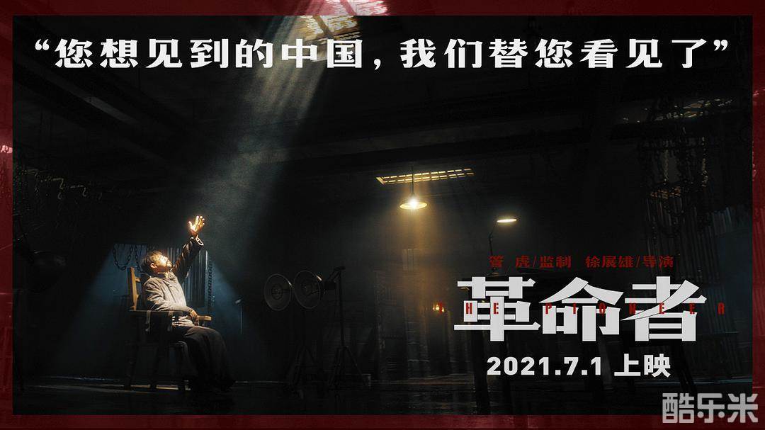 革命者