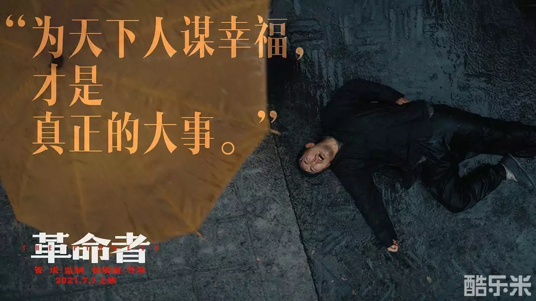 革命者