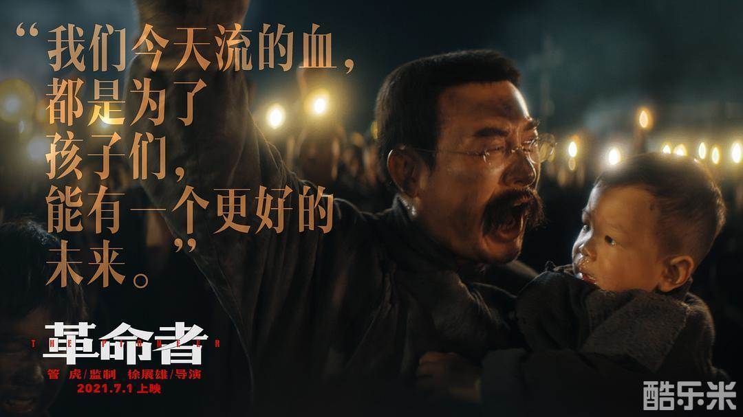 革命者