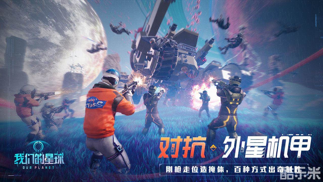我们的星球