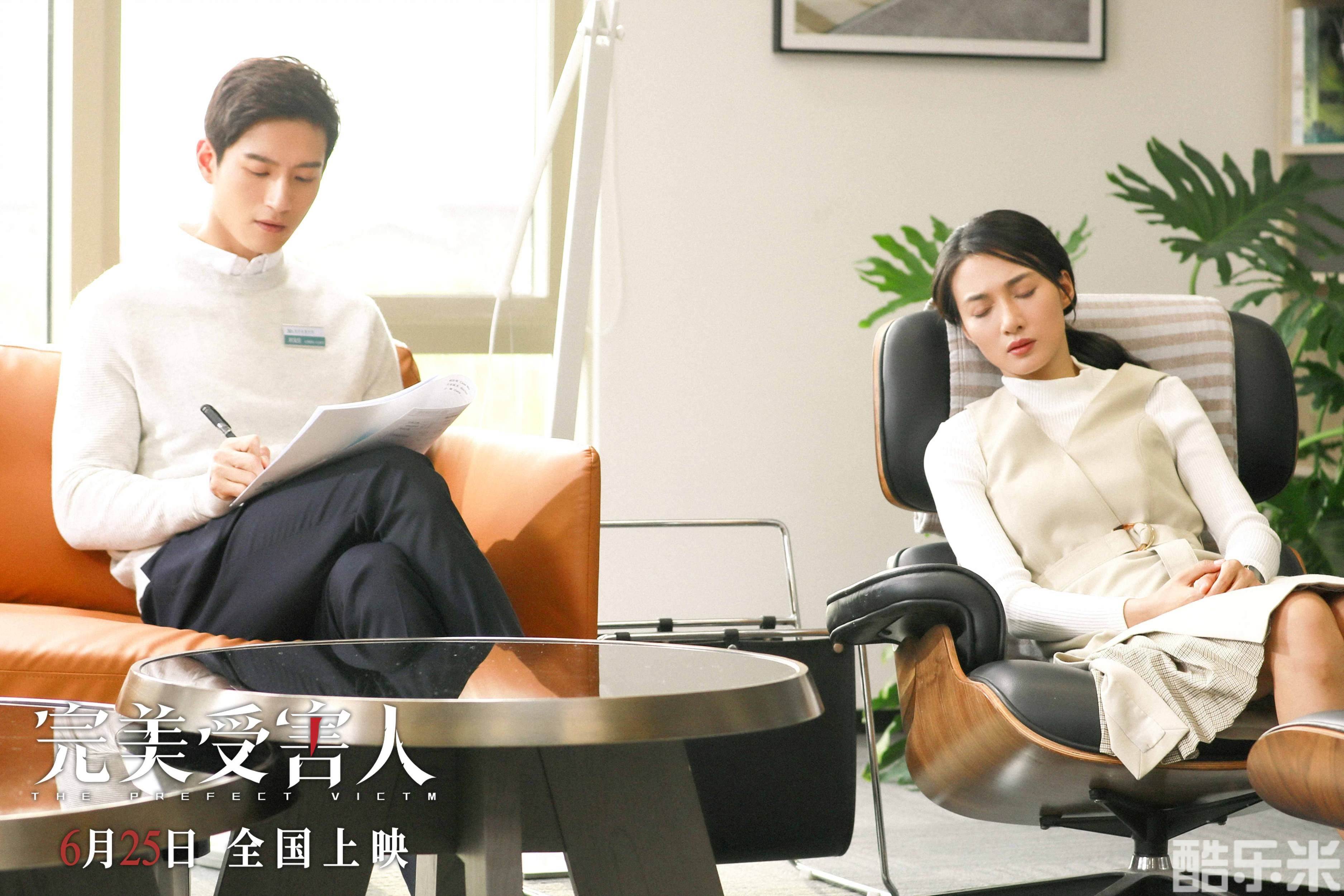 完美受害人