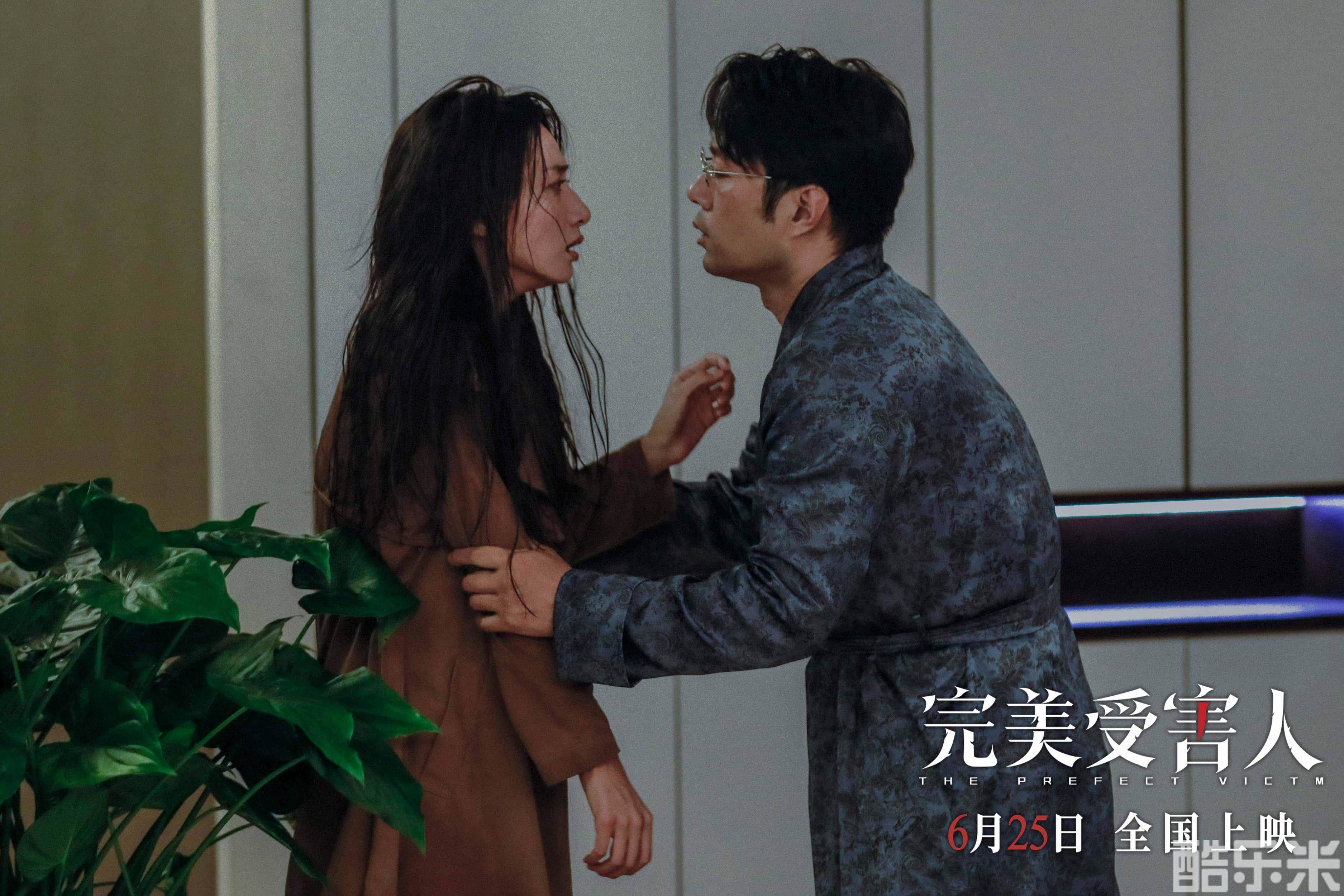 完美受害人