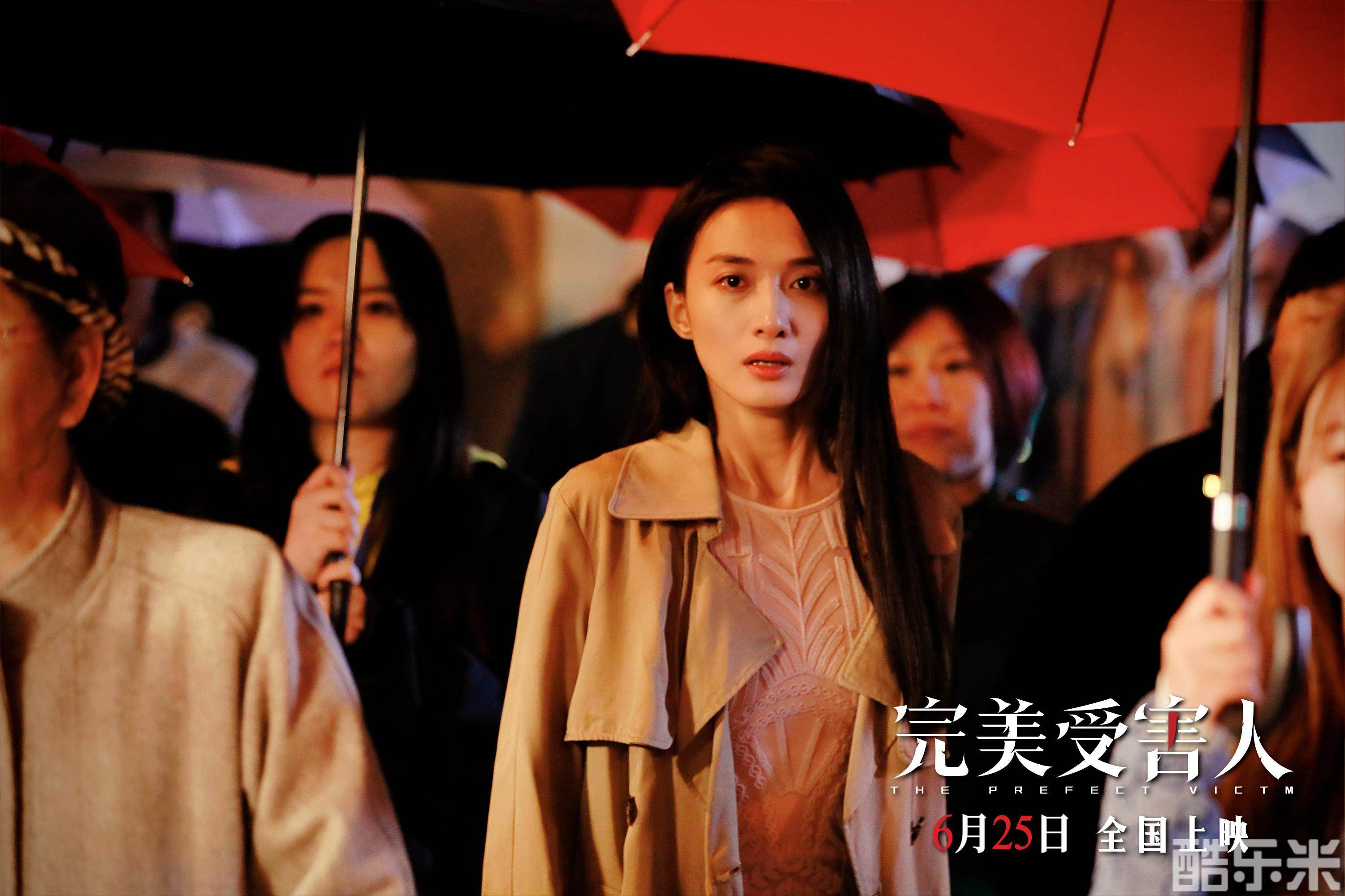 完美受害人