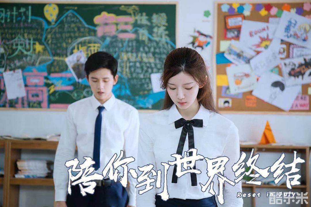 陪你到世界终结